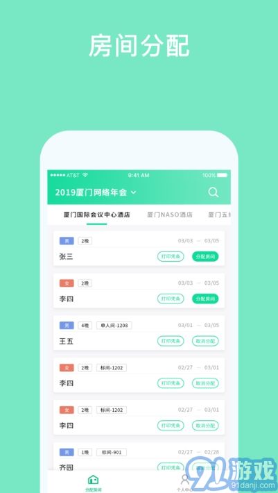 e会展 e接待 专业会展管理应用，手机版与安卓版下载指南