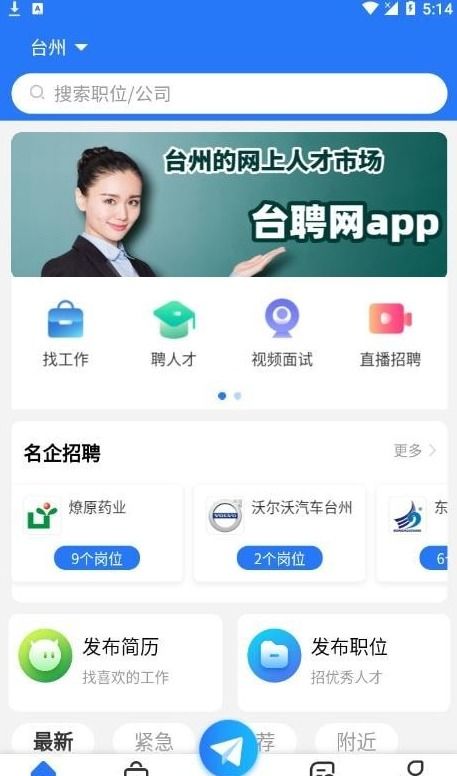 台聘网安卓手机版 一站式应用软件服务平台与下载指南