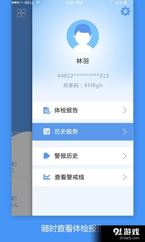 BigHealth 软件下载指南 安卓 v1.1 版本在 91 手游网的获取方法